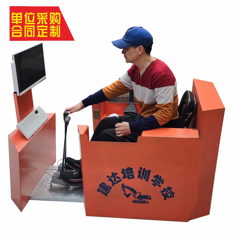 驾灵通橙色一体机挖掘机模拟器钣金款