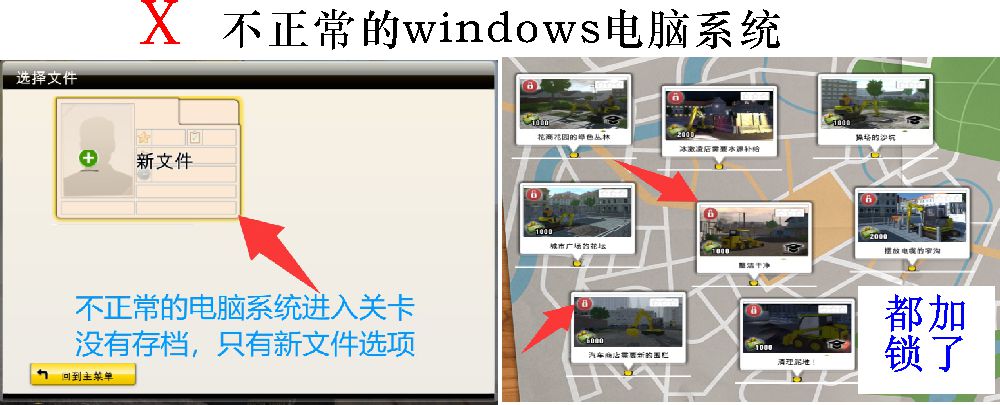 电脑版软件关卡无法解锁，无法保存存档怎么办？