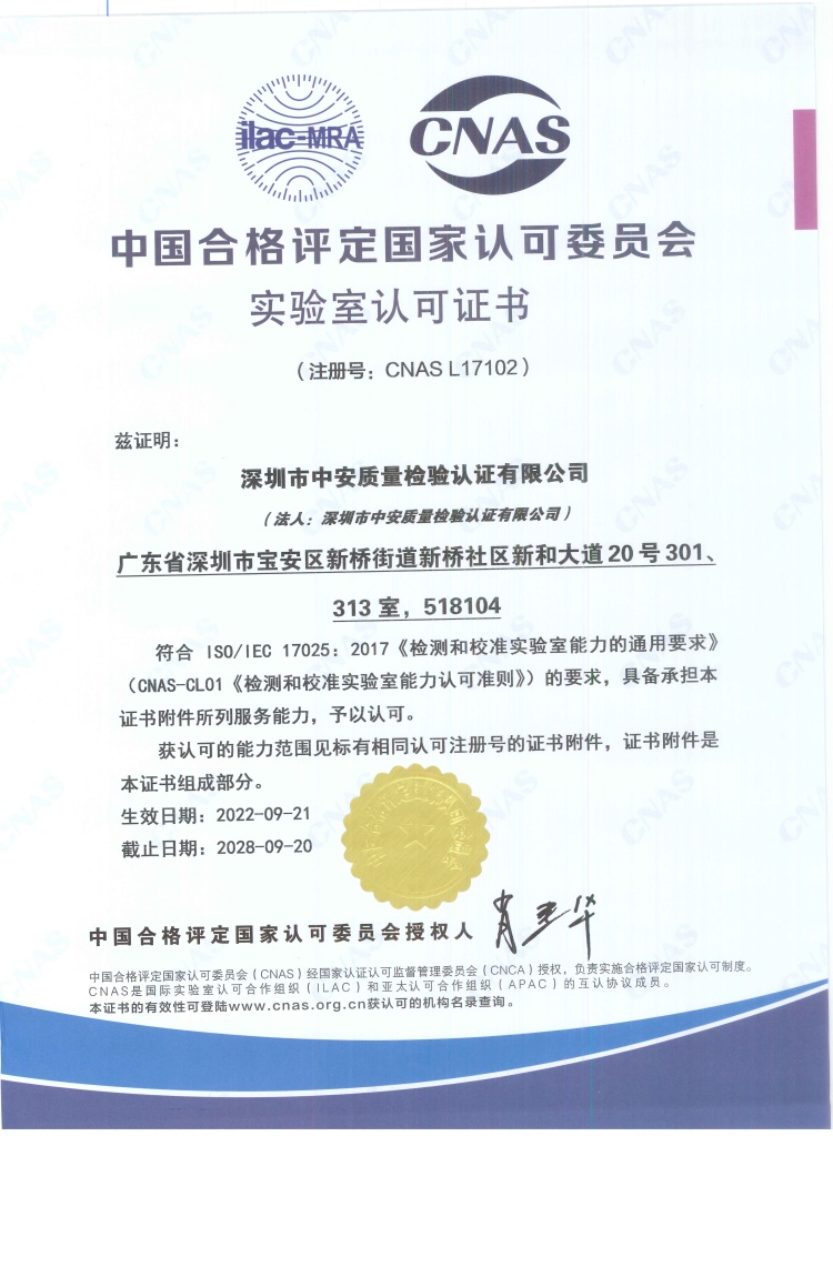 CNAS资质证书.jpg